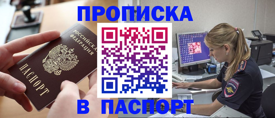 прописка гарантия в Моршанске