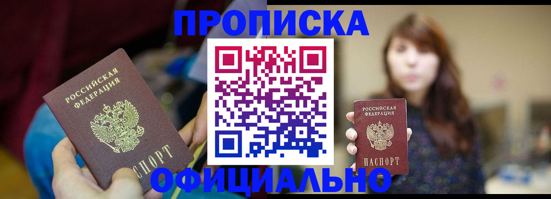 прописка паспорт в Моршанске