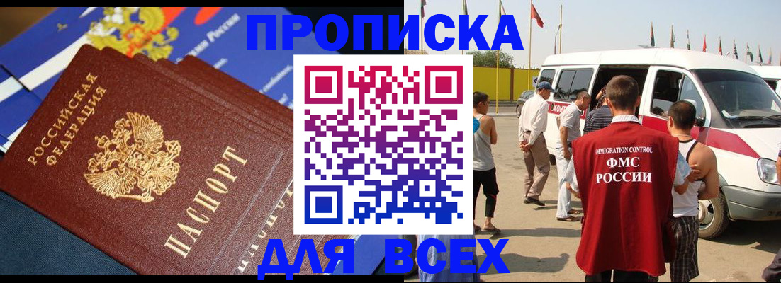 временная регистрация купить в Моршанске